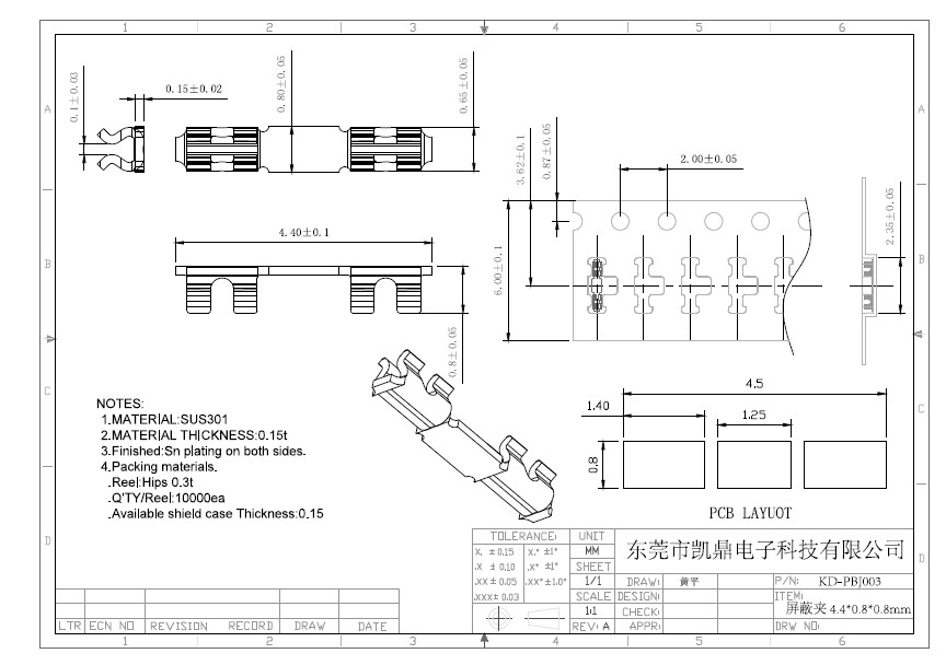 KD-PBJ-001屏蔽罩夾子規(guī)格書(shū)